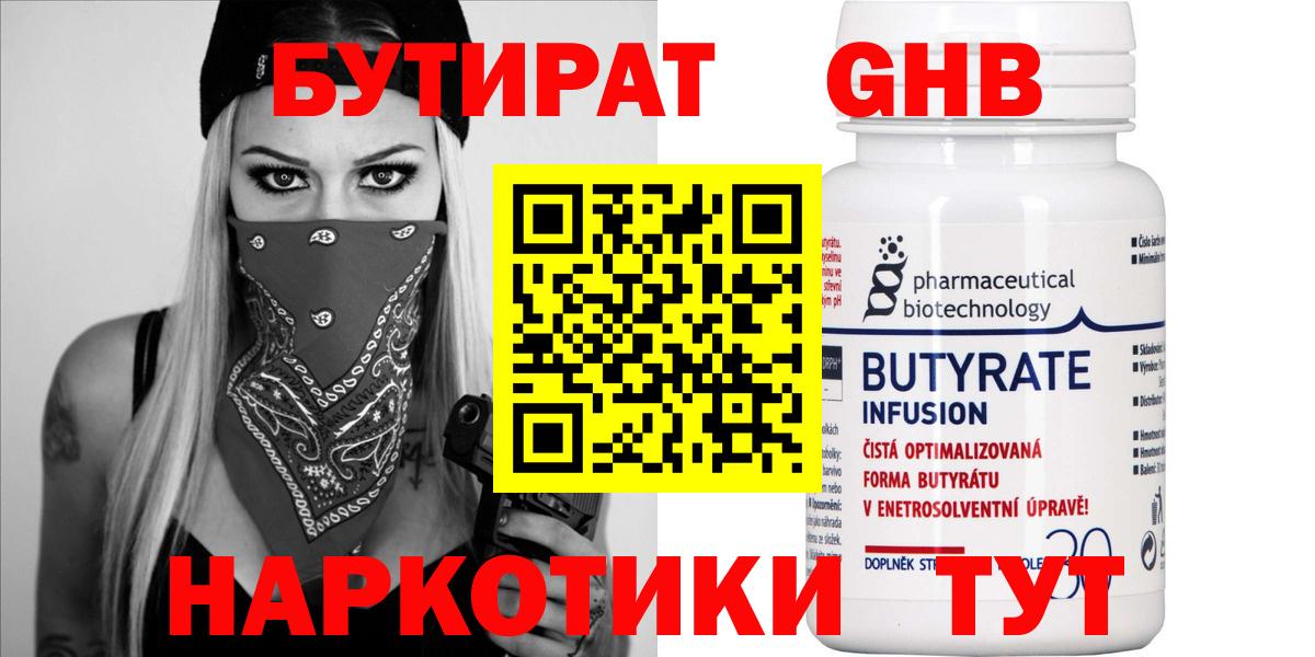 БУТИРАТ бутик  Вход с VPN  БУТИРАТ  Балашиха 