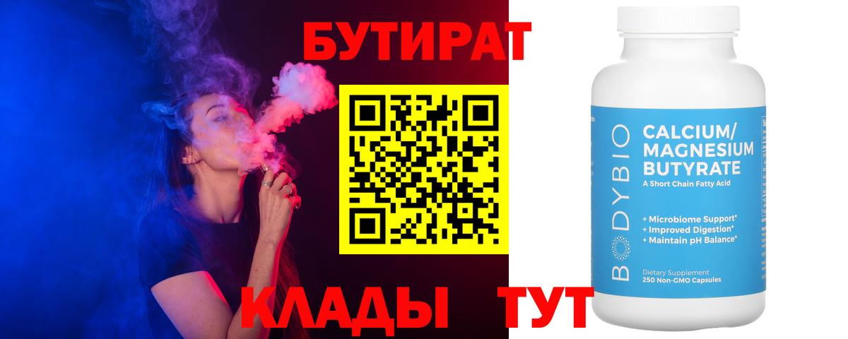 БУТИРАТ BDO Балашиха