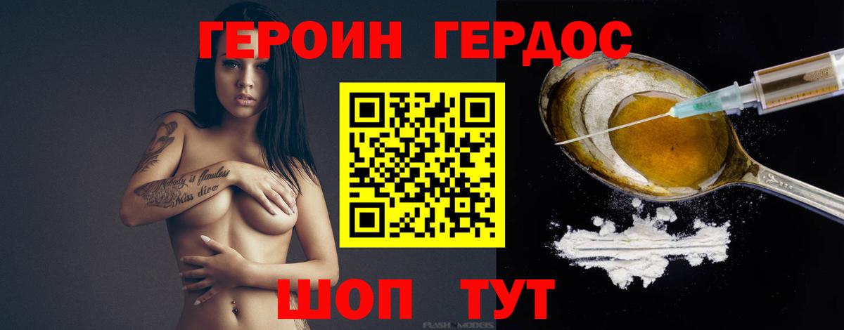 Героин хмурый  Вход с VPN  Балашиха 
