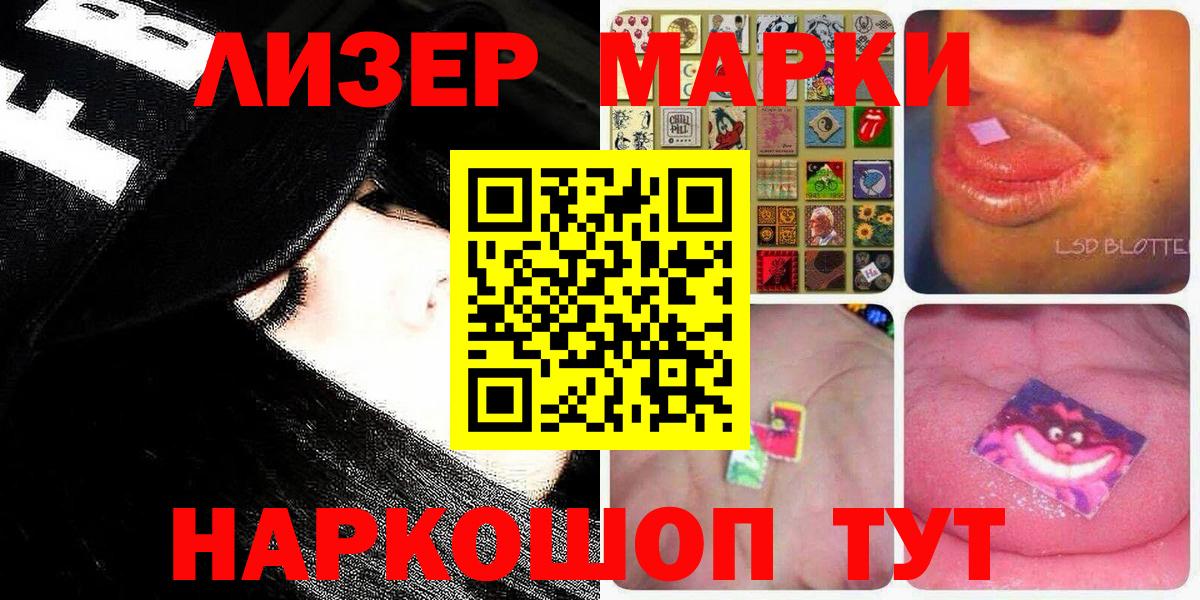 Наркотические марки 1,5мг Балашиха