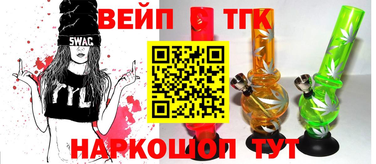 ТГК жижа Балашиха