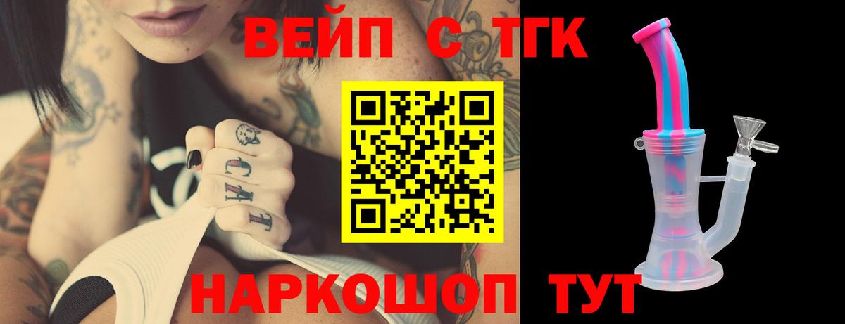 Балашиха  ТГК гашишное масло  Вход с VPN  Дистиллят ТГК вейп 